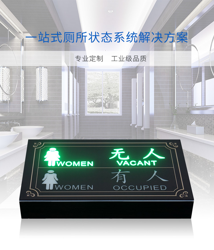 厕所门头状态显示屏