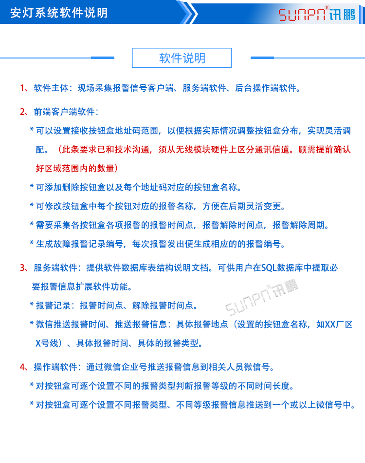 网络安灯系统功能