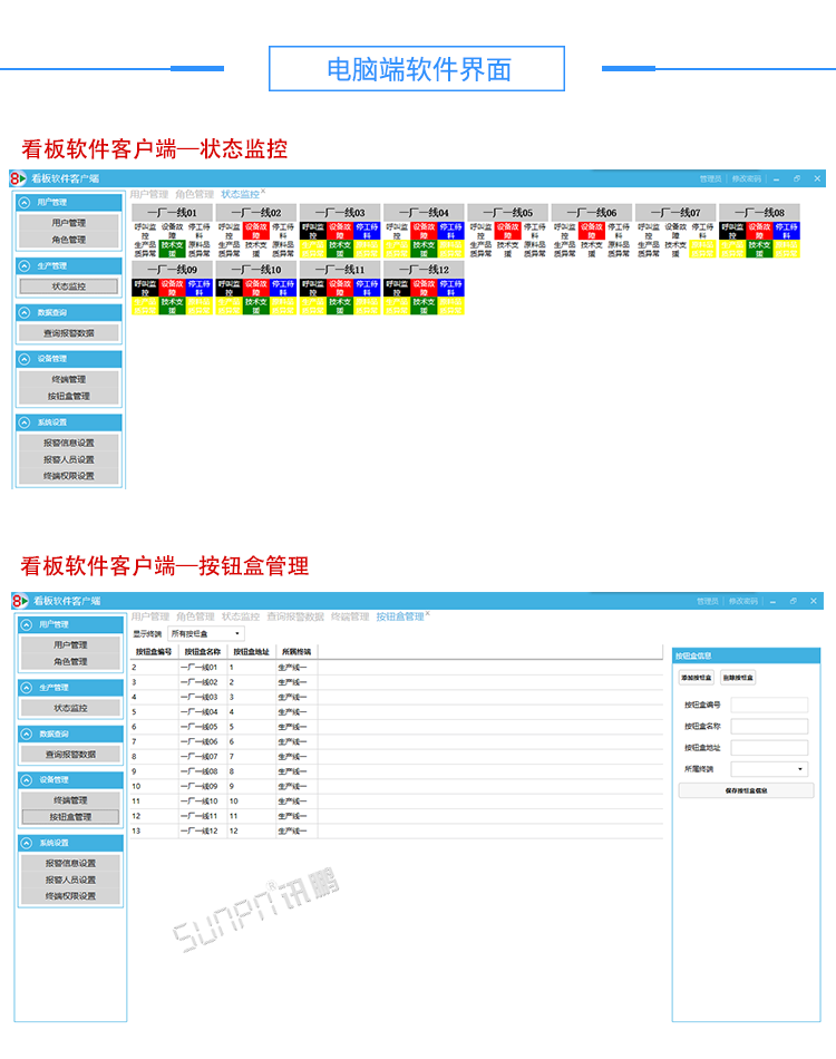 安灯系统操作端