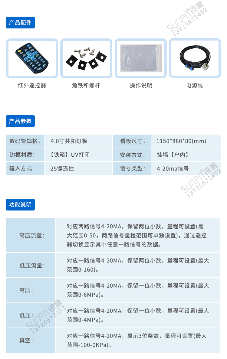 模拟量信号显示屏参数