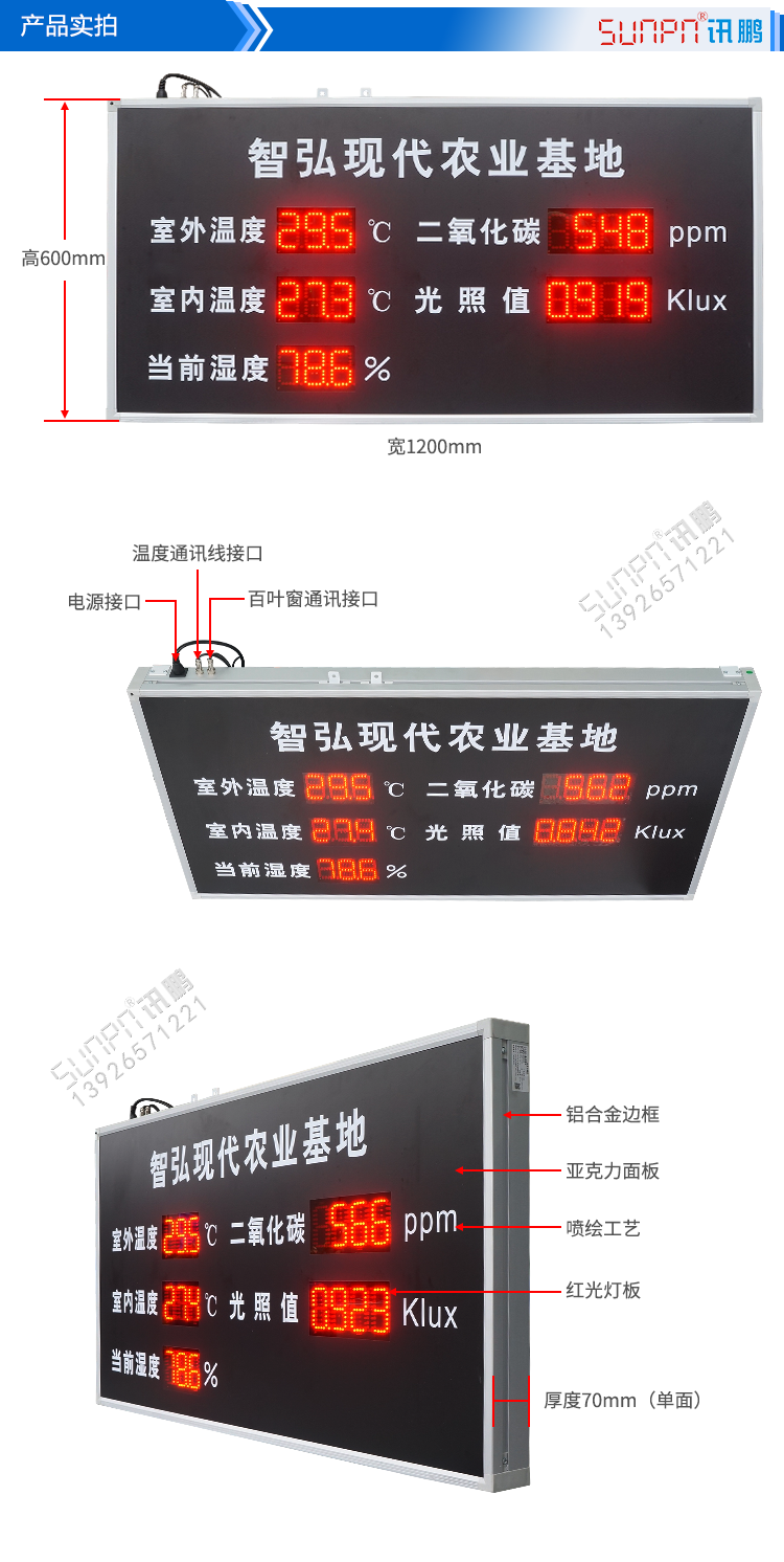 农业环境数据显示屏实拍