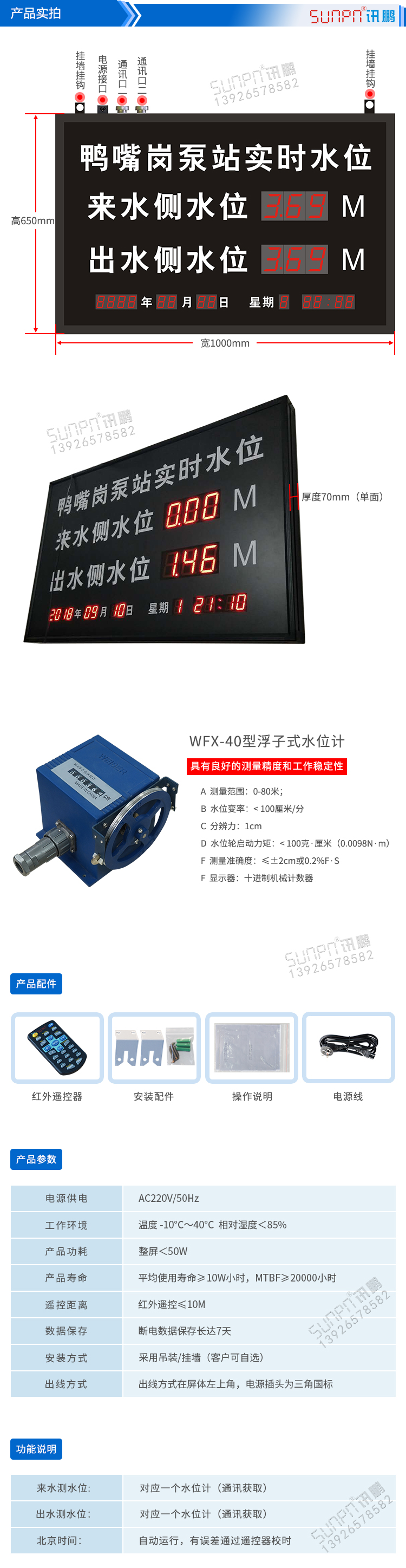 水库水位监控系统LED显示屏实拍