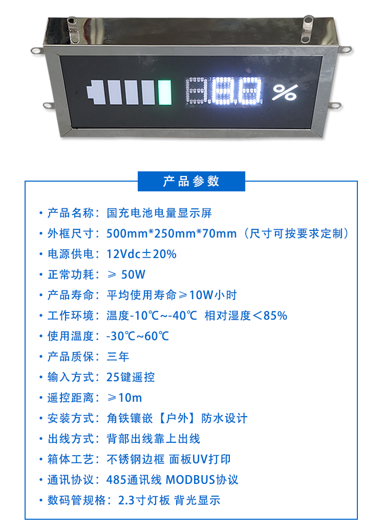 充电桩充电进度通讯屏参数