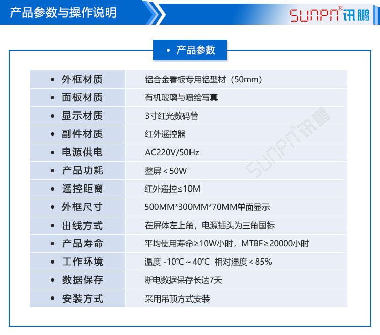 温湿度显示屏参数