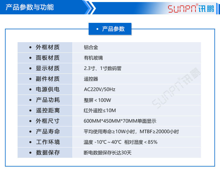 LED温湿度显示屏参数
