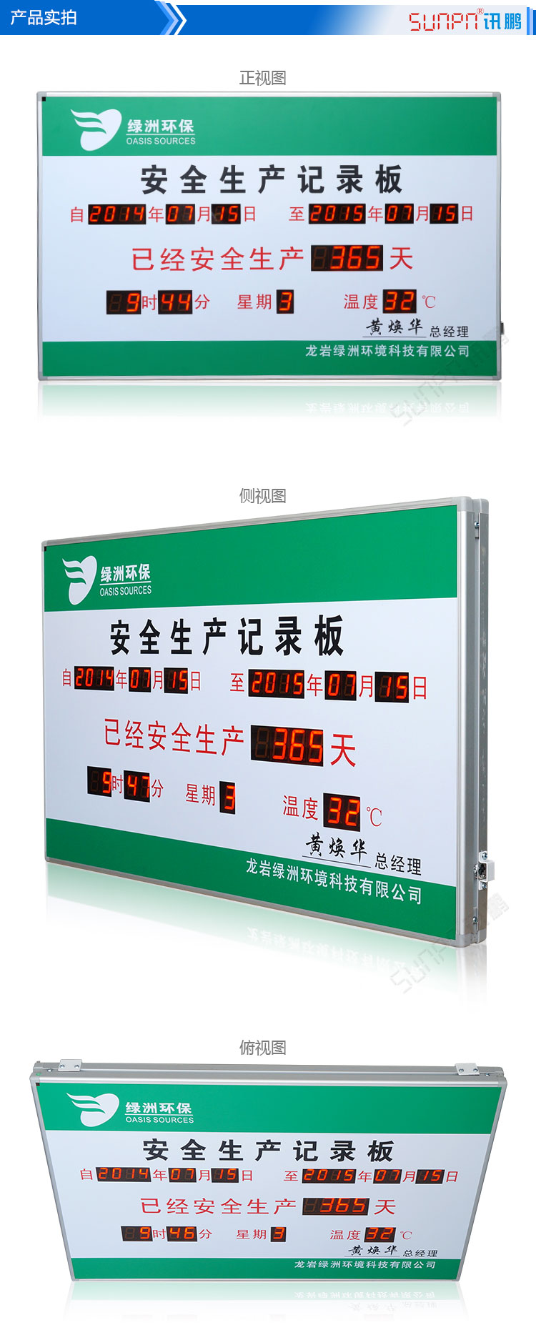 安全生产记录牌实拍