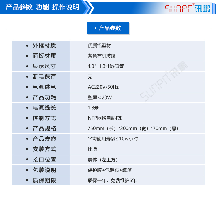 医院授时LED电子钟参数