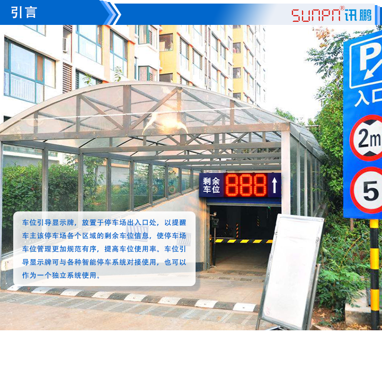 车位引导系统