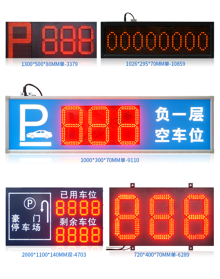 车位引导显示屏