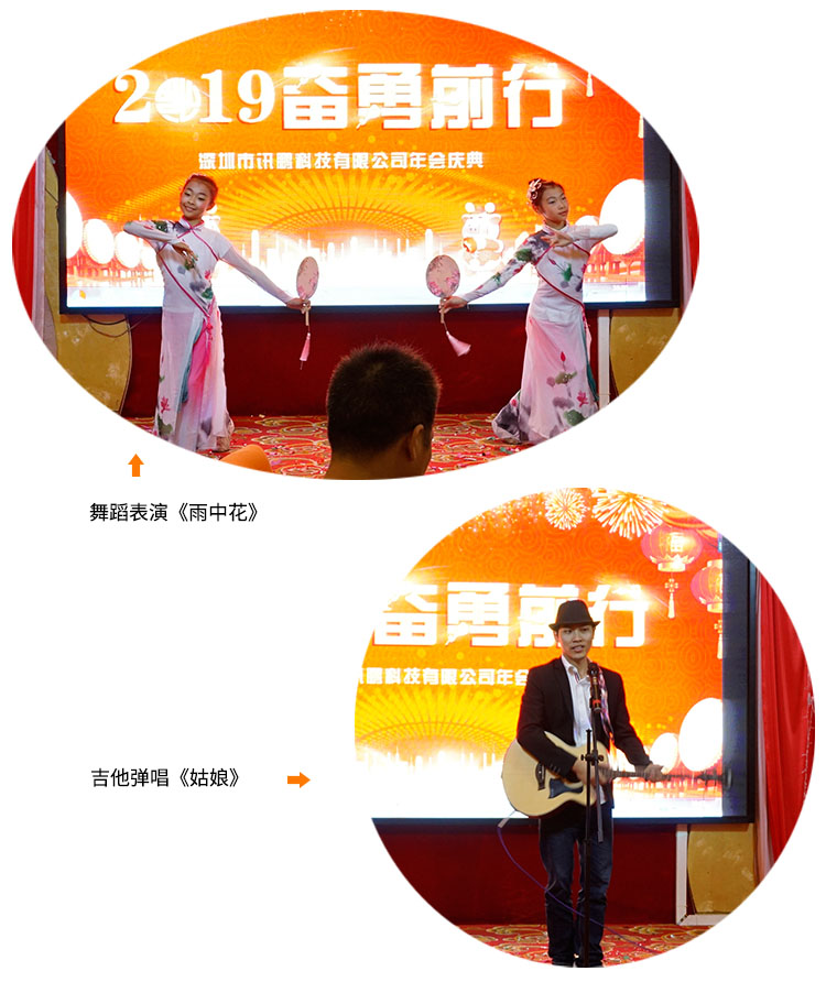 讯鹏年会表演