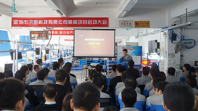 讯鹏科技精益管理项目正式启动