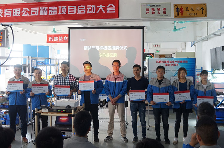 讯鹏科技精益管理项目正式启动