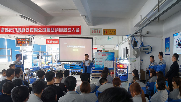 讯鹏科技精益管理项目正式启动