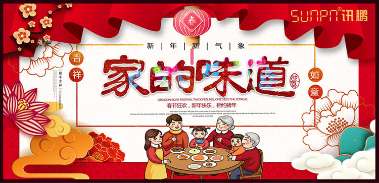 年夜饭