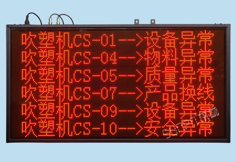 无线安灯呼叫系统-汽车汽车装配线Andon厂家工位自动化设备机台状态报警监控电子看板