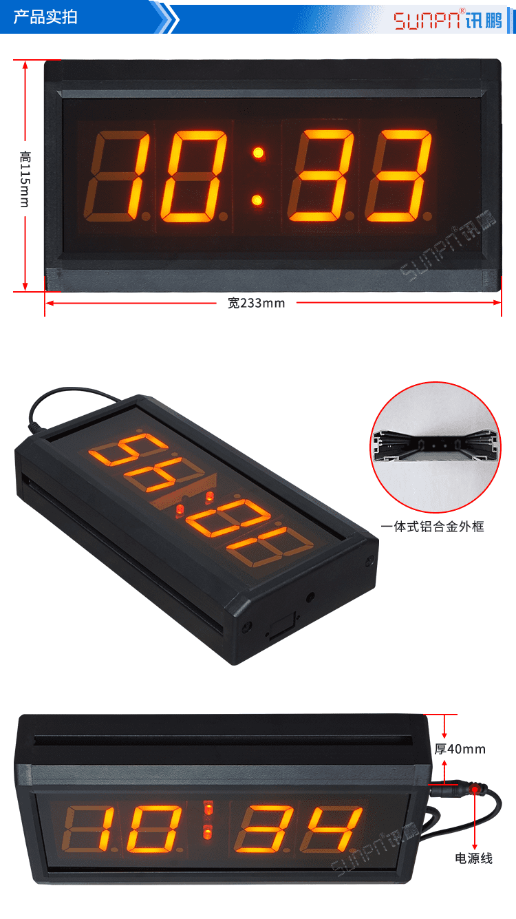 NTP网络同步电子钟实拍