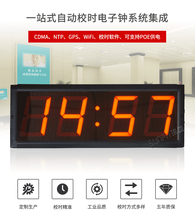 NTP网络时钟