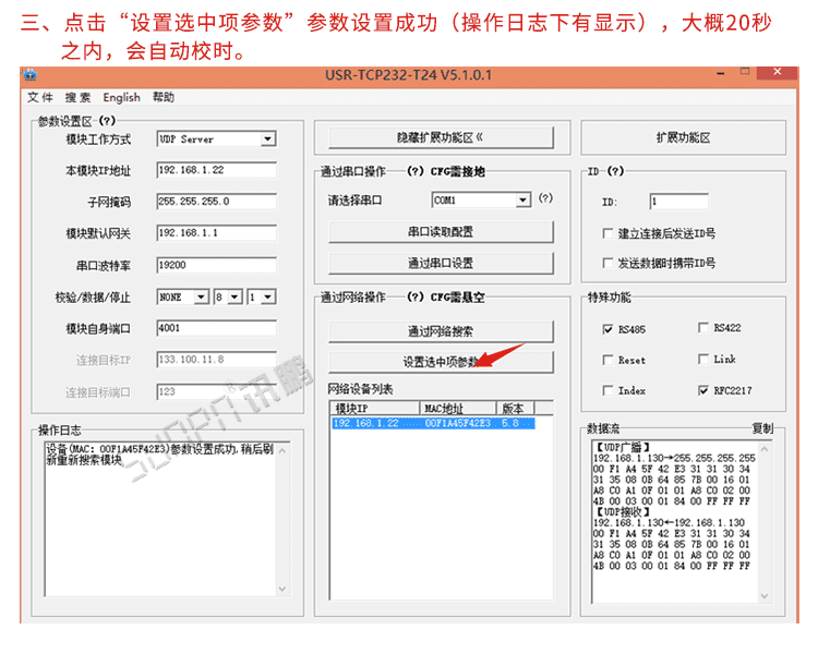 POE电子钟网络校时说明