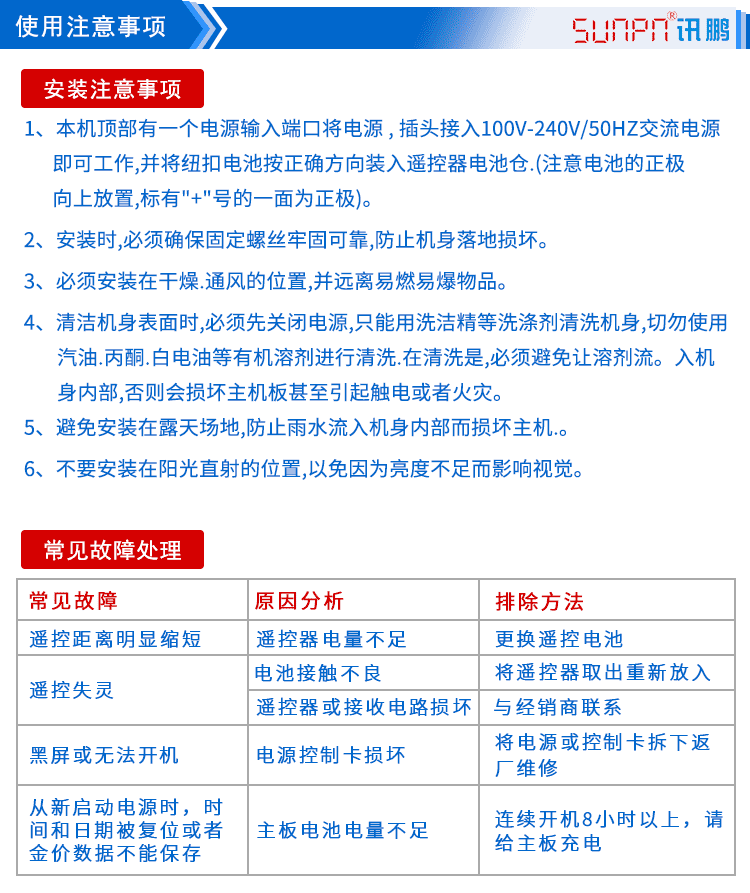 POE电子钟使用注意事项