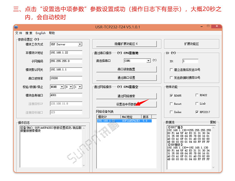 LED电子钟网络校时说明