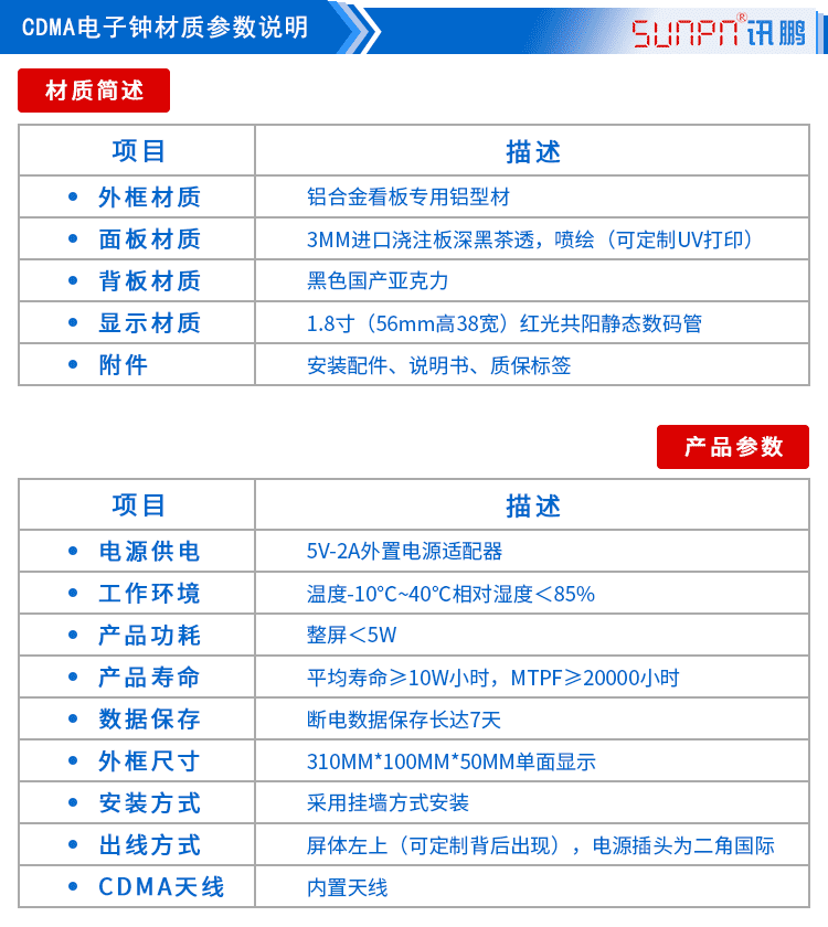 讯鹏CDMA电子钟参数说明