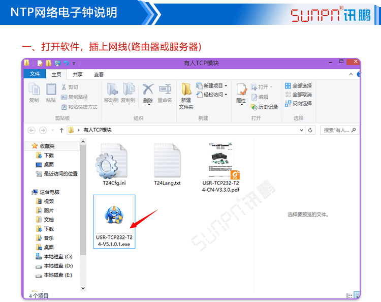 讯鹏CDMA电子钟配置说明