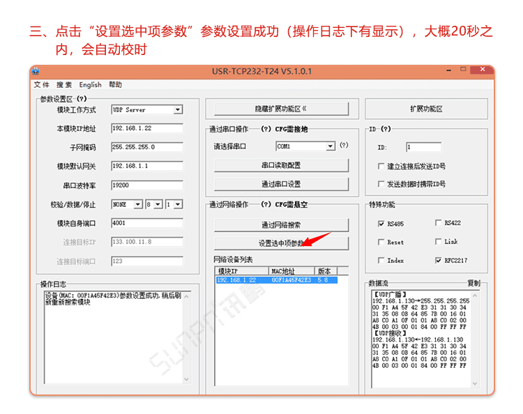 讯鹏CDMA电子钟配置说明