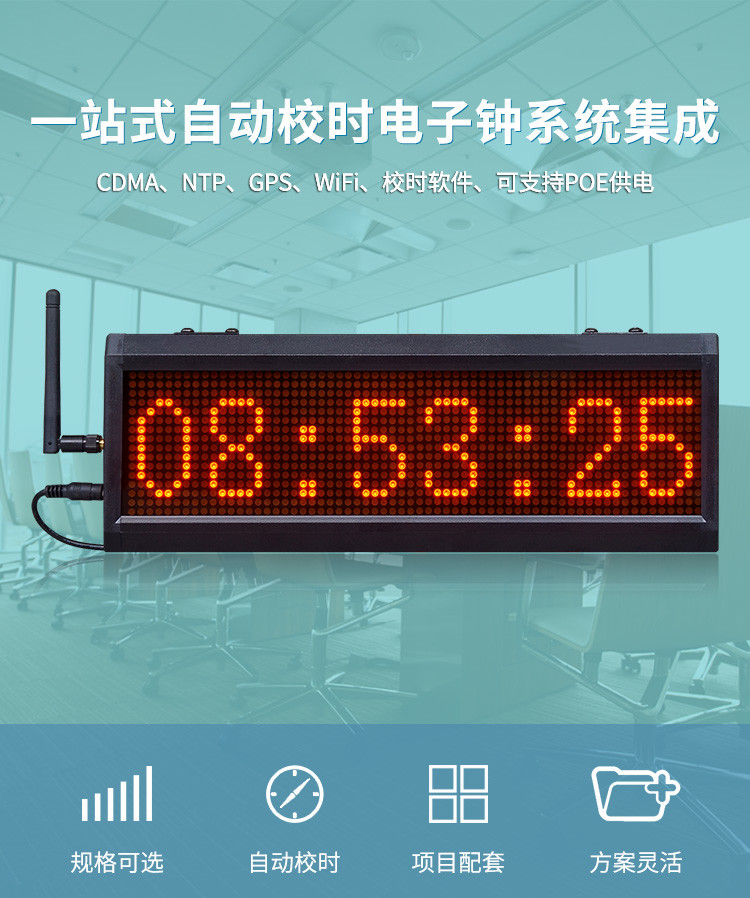 LED授时电子钟引言