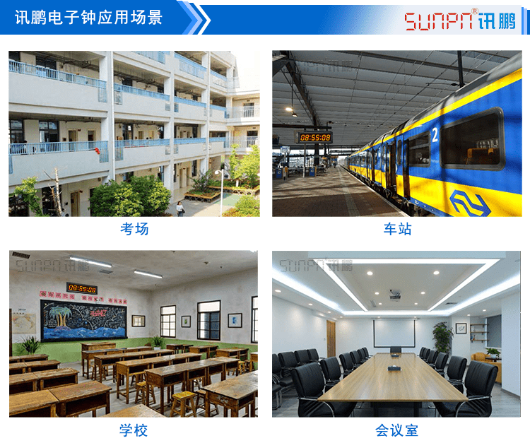 LED授时电子钟应用场景