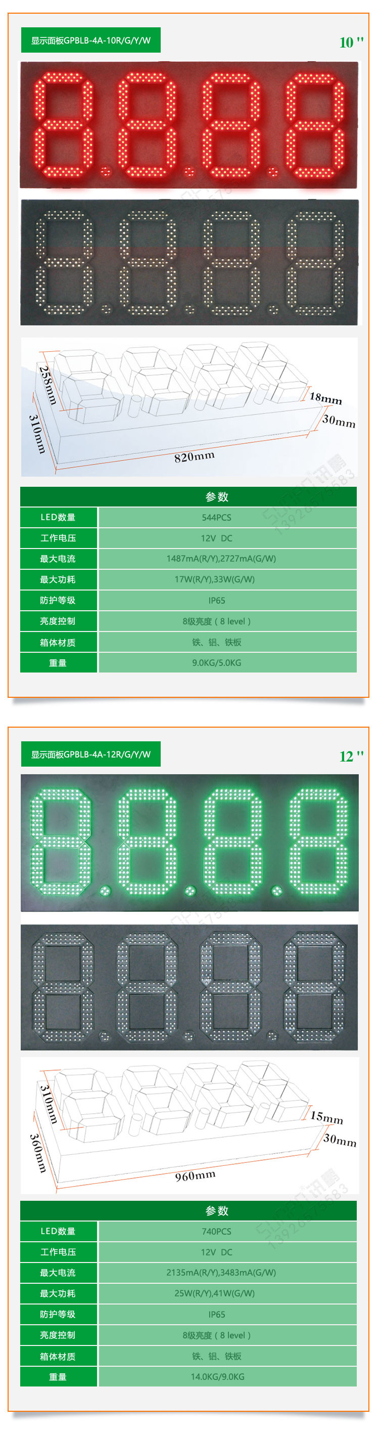 户外油价屏产品尺寸
