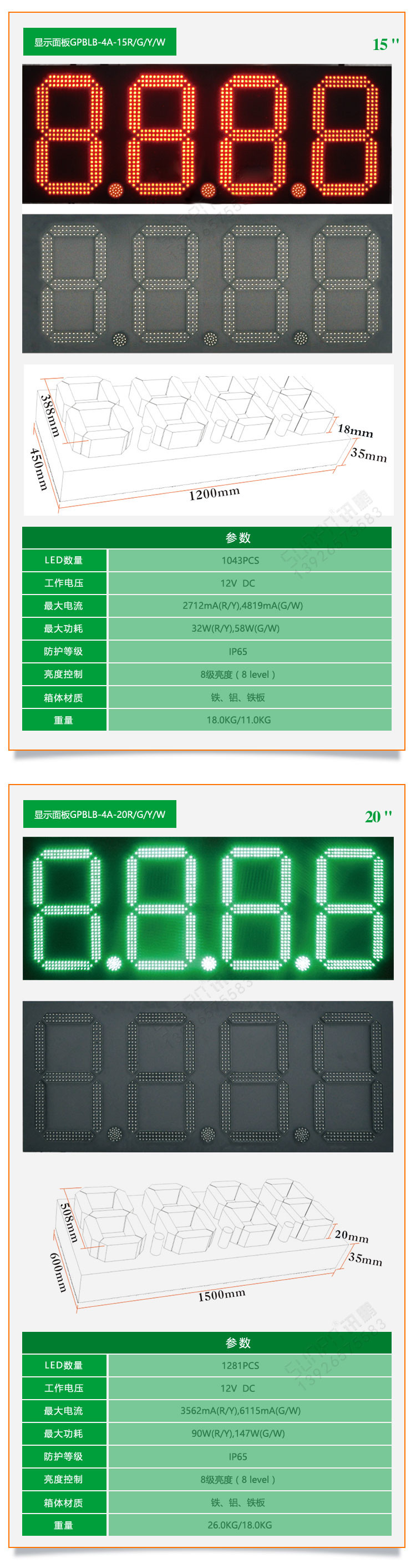 户外油价屏产品尺寸