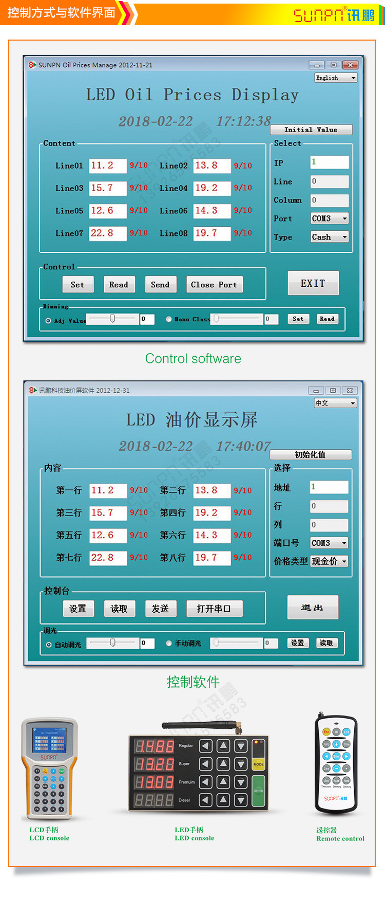 户外油价屏软件界面