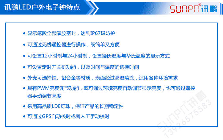 LED户外电子时钟产品特点