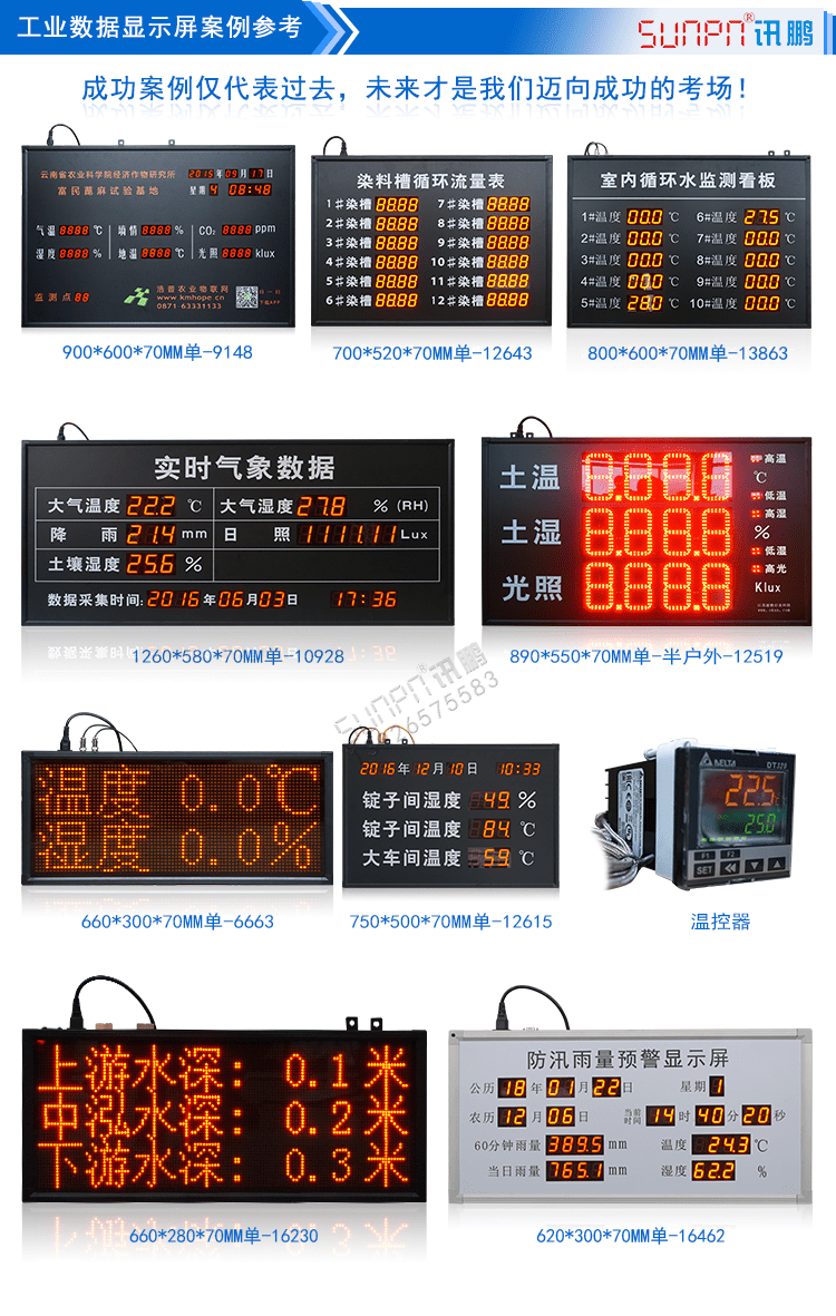 LED环境监测显示屏相关案例