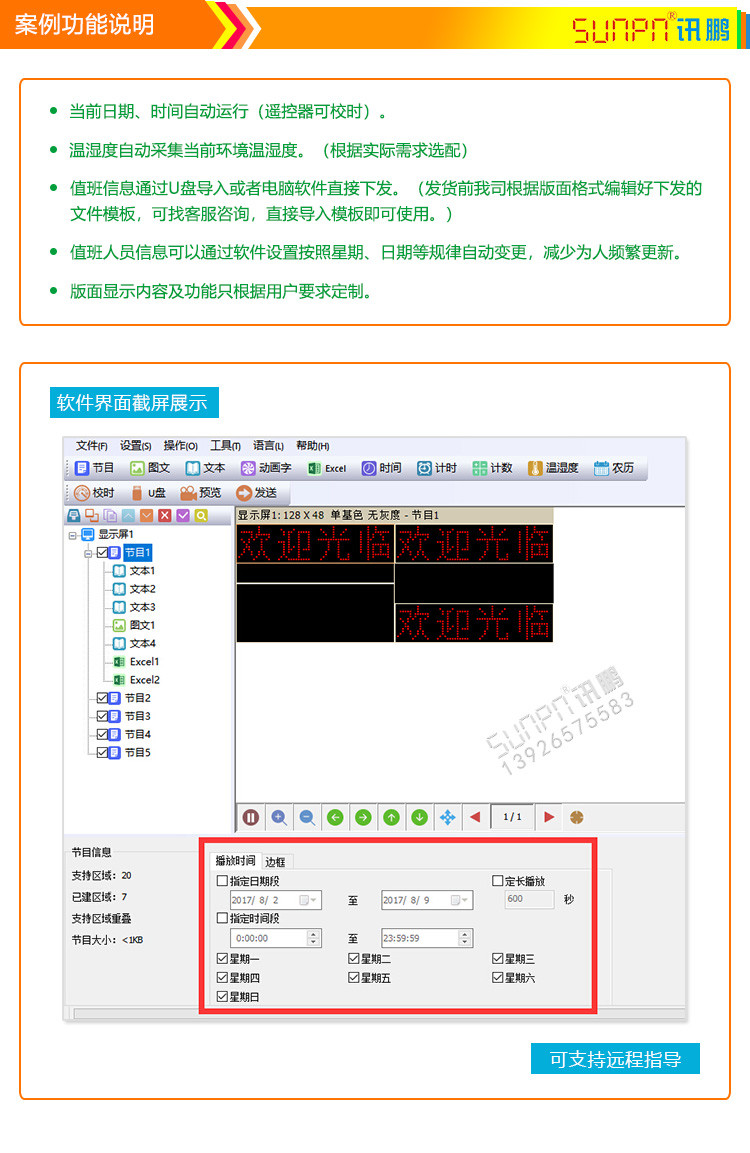 LED值班公示看板功能说明