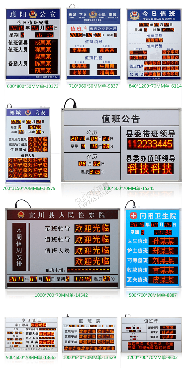 LED值班公示看板案例参考