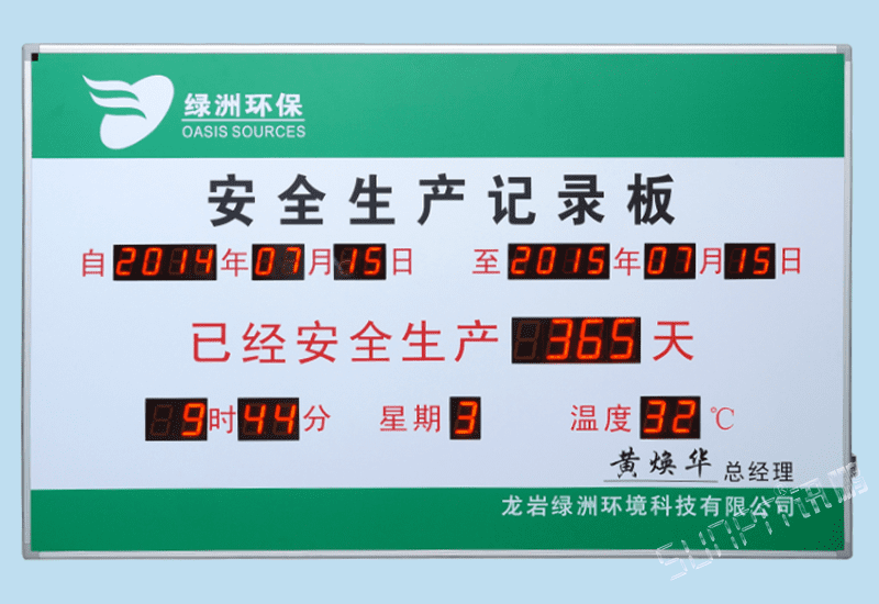 安全运行天数记录牌_LED广告标识显示屏_讯鹏科技