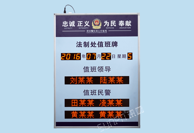 讯鹏公安医院学校行政单位岗位今日值班表LED电子公示广告牌看板自动更新人员信息