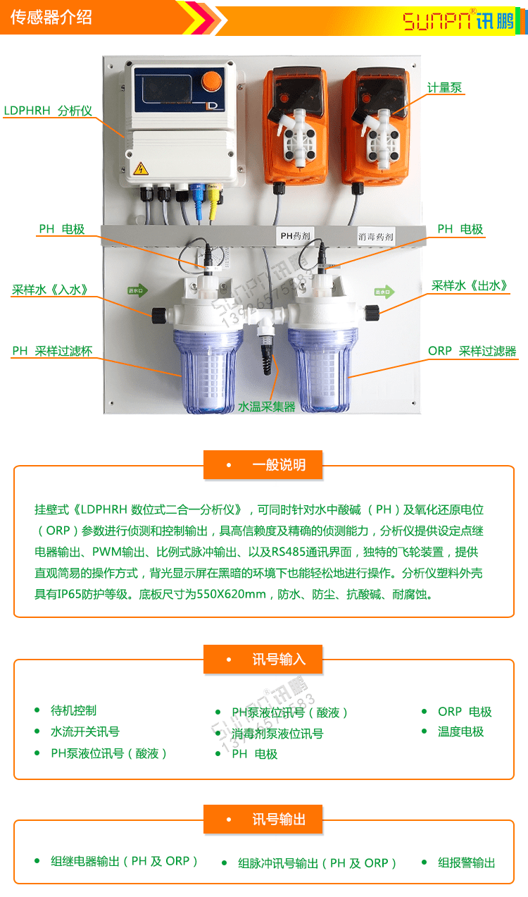 泳池水质监测显示屏传感器介绍 泳池水质监测显示屏传感器介绍