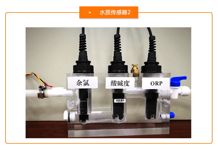 泳池水质监测显示屏传感器介绍 泳池水质监测显示屏传感器介绍
