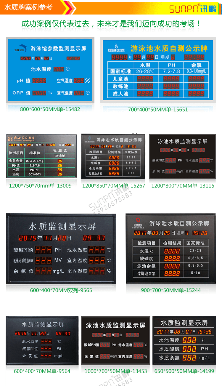 泳池水质监测显示屏相关案例 泳池水质监测显示屏相关案例