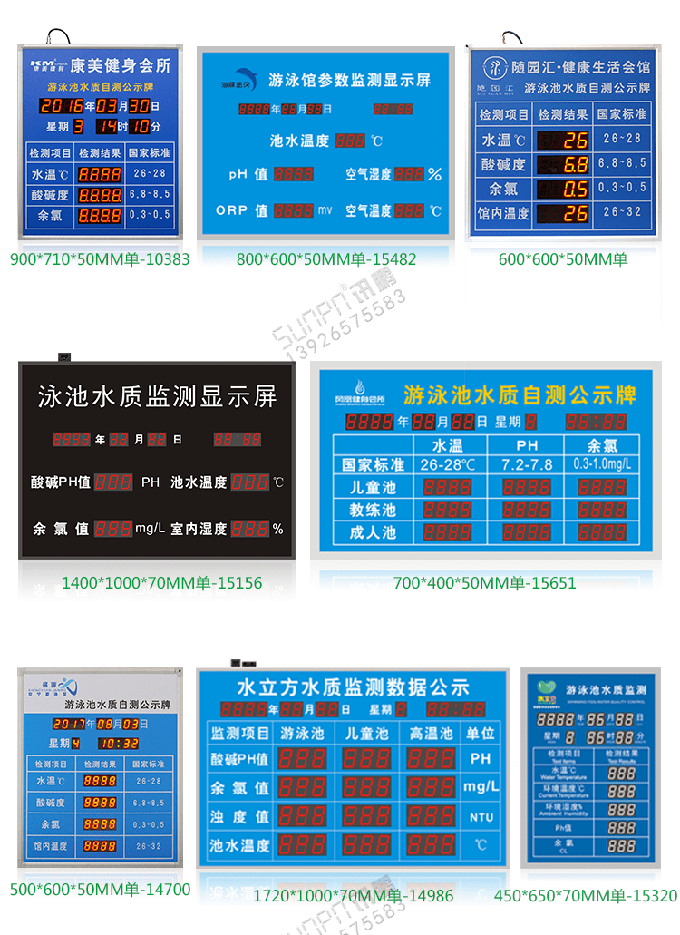 泳池水质监测看板案例参考 泳池水质监测看板案例参考