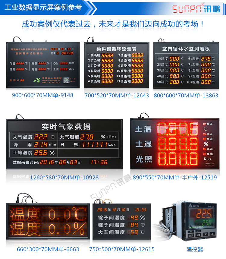 防汛显示屏案例参考