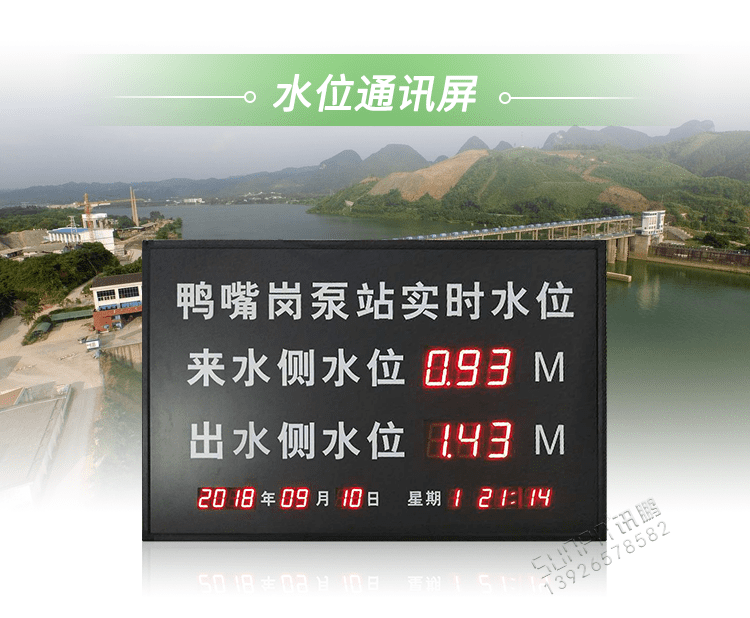 水库水位监测显示看板引言 水库水位监测显示看板引言