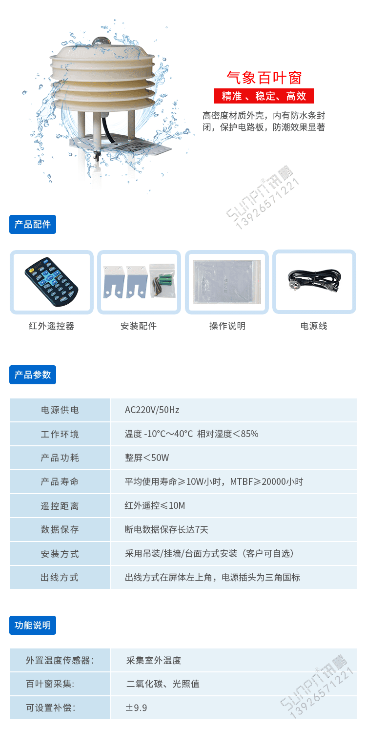 农业环境数据显示屏产品配件 农业环境数据显示屏产品配件