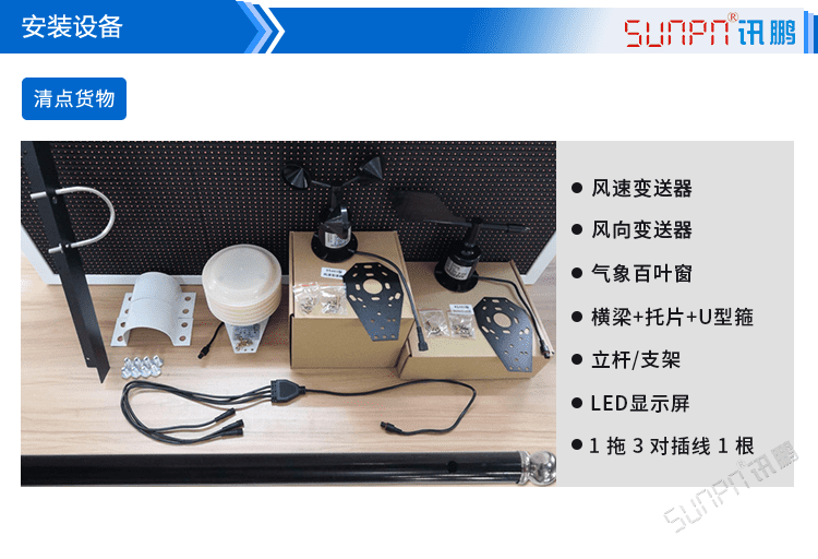 噪声扬尘监测看板安装说明