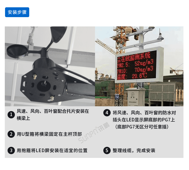 噪声扬尘监测看板安装说明