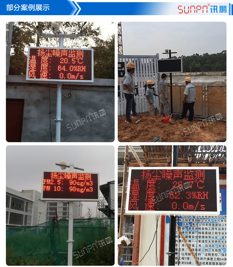 噪声扬尘监测看板案例参考