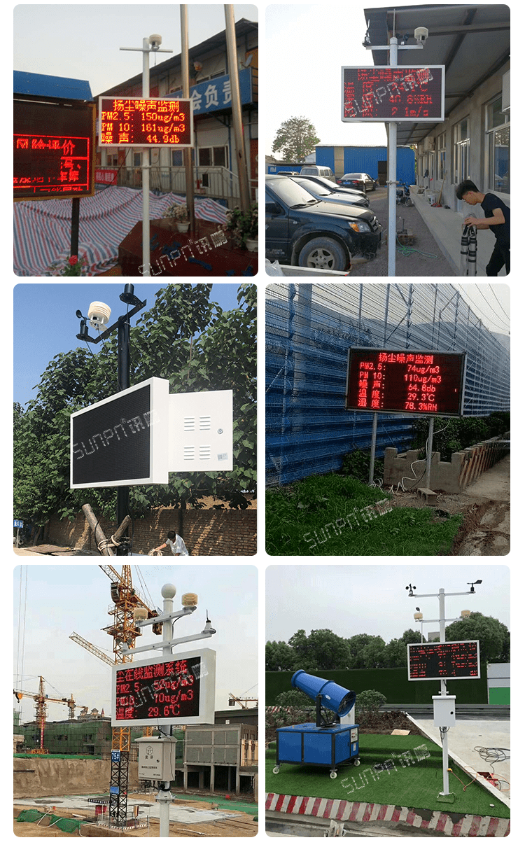 噪声扬尘监测看板案例参考
