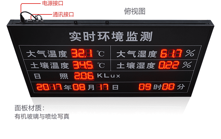 LED环境监测屏产品实拍